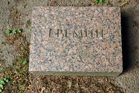 westfriedhof